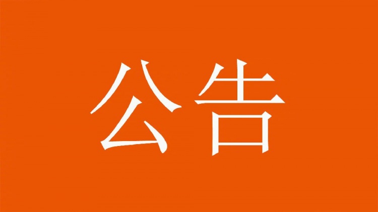  球迷直播訓(xùn)練透露戰(zhàn)術(shù)，山東泰山俱樂部發(fā)公告呼吁球迷停止該行為