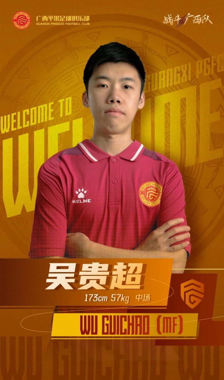  廣西平果FC官宣｜歡迎吳貴超加盟廣西平果足球俱樂(lè)部！