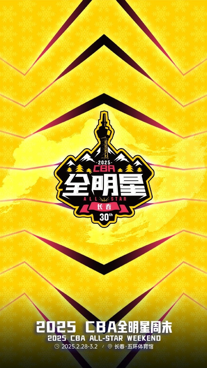  澎湃新聞：今年的CBA全明星，帶來了過去的感動，還有當(dāng)下的反思