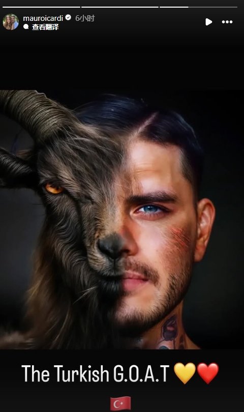  真這么認(rèn)為？穆帥稱伊卡爾迪goat不評論，二弟曬P圖：土耳其goat