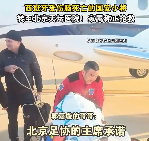  郭嘉璇哥哥：北京足協(xié)主席承諾找天壇醫(yī)院最好醫(yī)生，負(fù)責(zé)回國(guó)治療