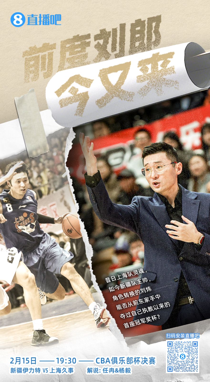  CBA俱樂部杯總決賽今晚上演 直播吧視頻直播 看新疆上海誰奪魁！