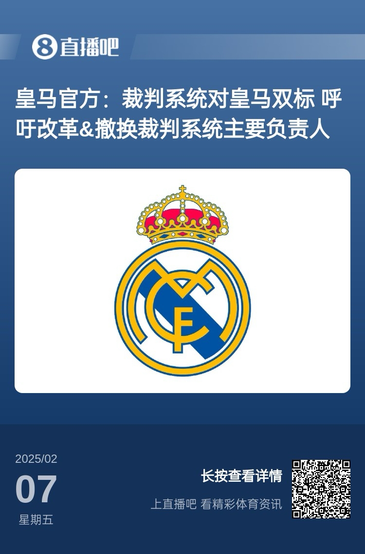  有蹊蹺？馬卡：皇馬連續(xù)兩輪被判點(diǎn)球，俱樂部認(rèn)為這“絕非巧合”