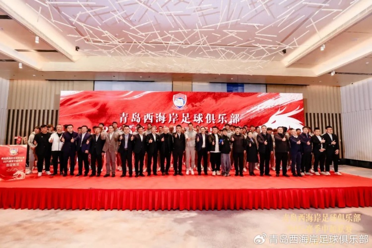  青島西海岸舉辦新賽季出征儀式，邵佳一：一起去開創(chuàng)更廣闊大場面