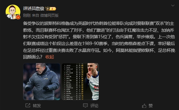  詹?。郝?lián)上次這么差弗格森差點下課，阿莫林能用杯賽挽回顏面嗎