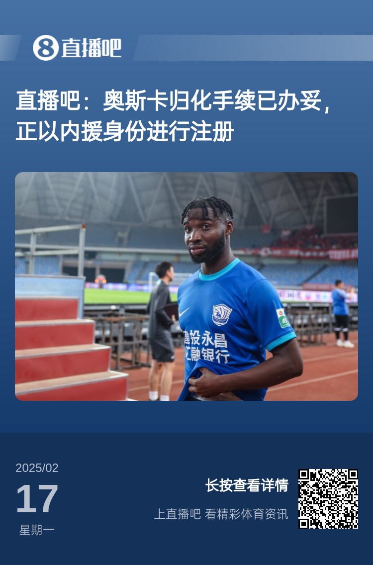  中文名叫什么？“奧斯卡-塔蒂-馬里圖”歸化手續(xù)辦妥，3月入國足