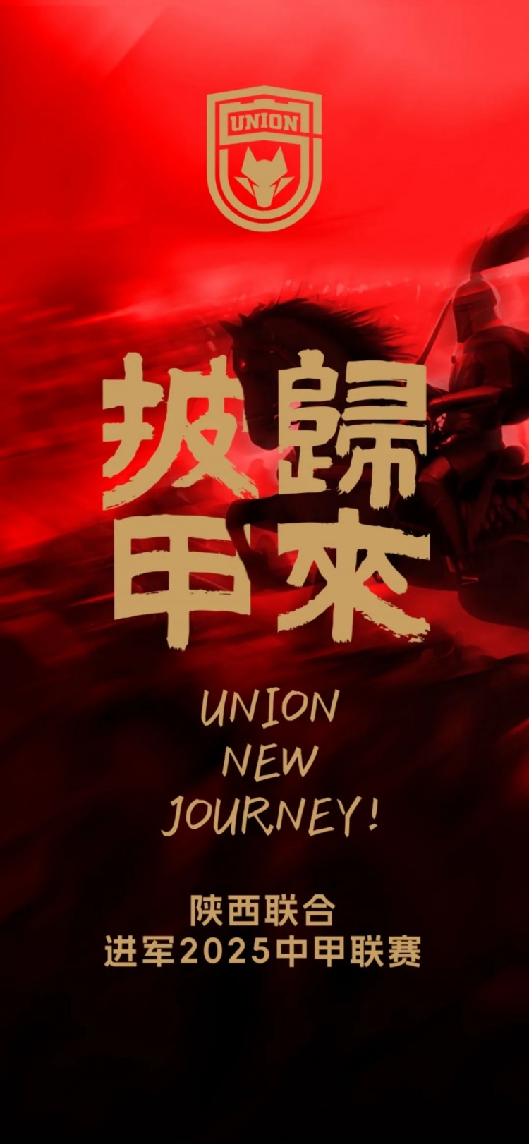  足球報(bào)：陜西聯(lián)合中甲元年目標(biāo)站穩(wěn)腳跟 新外援來自荷蘭、意大利