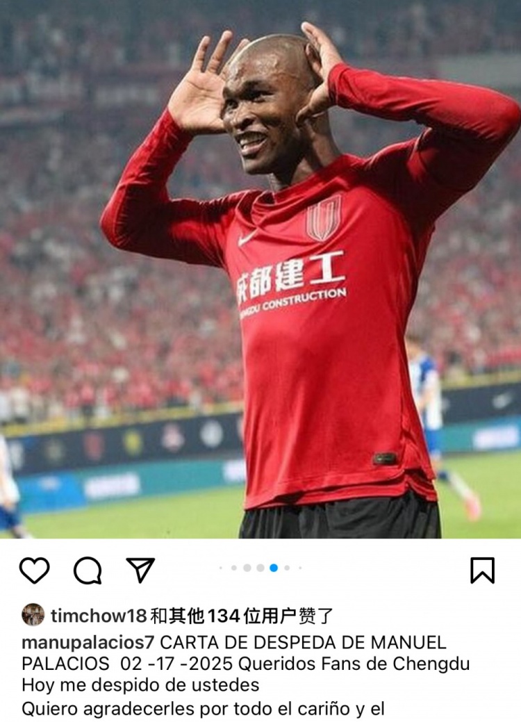  帕拉西奧斯告別蓉城：成都是上帝贈(zèng)予我的禮物，成都球迷無(wú)法替代