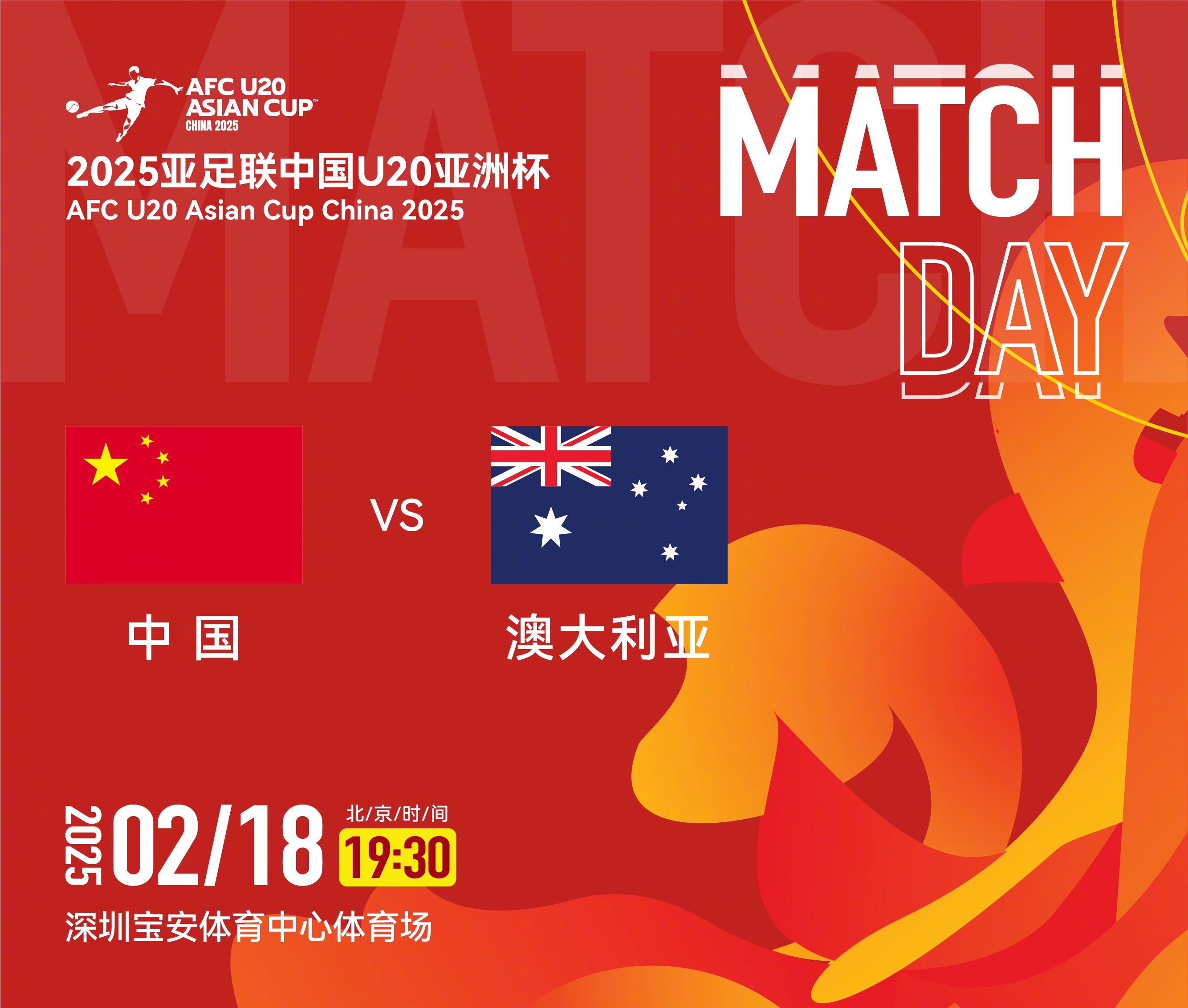  U20亞洲杯-中國(guó)vs澳大利亞：雙方均輪換！朱鵬宇先發(fā)，依木蘭替補(bǔ)