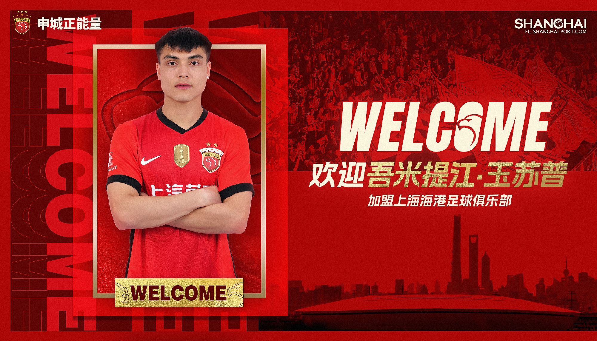  新晉國腳加盟！官方：海港簽下20歲吾米提江，轉(zhuǎn)會(huì)費(fèi)600萬人民幣