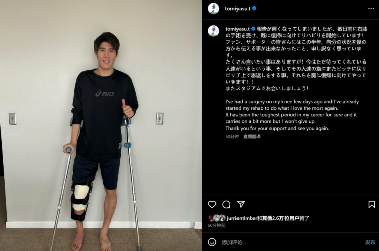  預(yù)計(jì)賽季報(bào)銷，富安健洋：我接受了膝蓋手術(shù)，情況很難但不會(huì)放棄