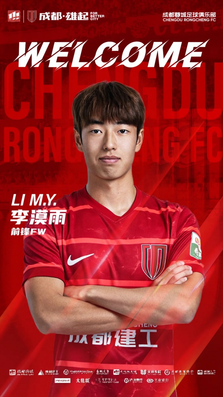  李漠雨、王子騰、徐虹、艾比布拉、唐梓程升入成都蓉城一線隊
