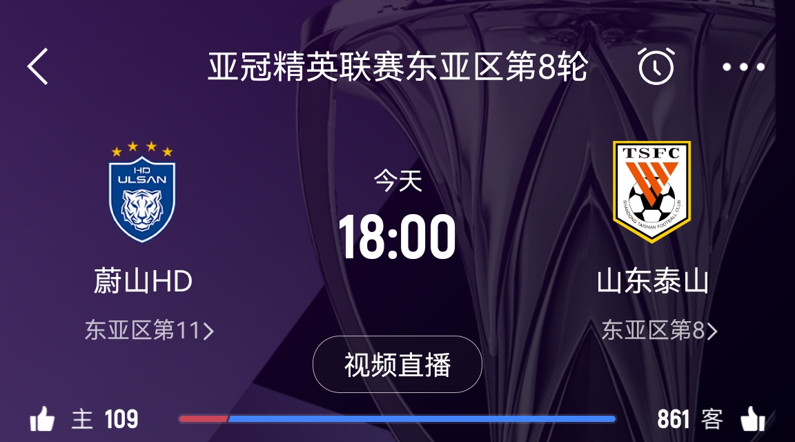  原本打平即可出線！泰山拿1分即進(jìn)淘汰賽&蔚山已被淘汰，今日退賽
