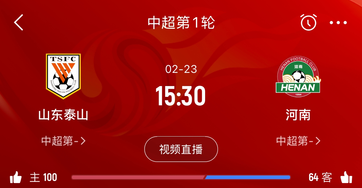  亞冠已退賽！泰山本月23日迎新賽季中超首戰(zhàn)，主場對陣河南