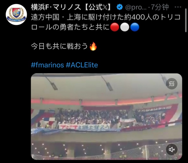  橫濱水手官方：約400名橫濱球迷遠(yuǎn)征上?？蛨? class=