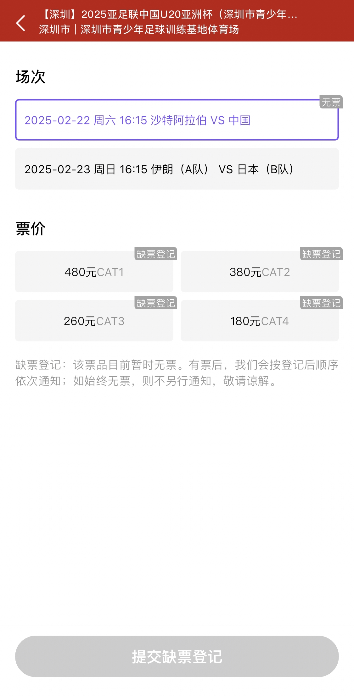  光速售罄！國青vs沙特球票開票后便顯示缺票，本場贏球就進(jìn)世青賽