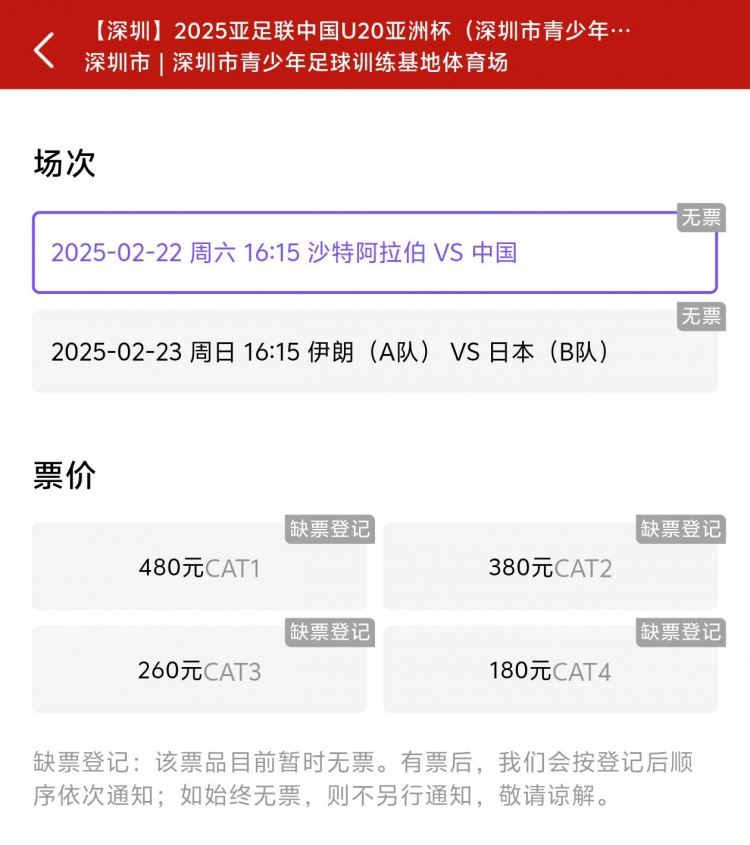  一分鐘秒光！“中國制噪”200多人全部搶票失敗，國青票炒至1000+