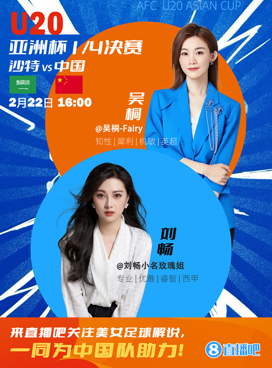  16:00等你！美女解說(shuō)劉暢&吳桐陪你看國(guó)青沖擊世青賽！互動(dòng)贏獎(jiǎng)品