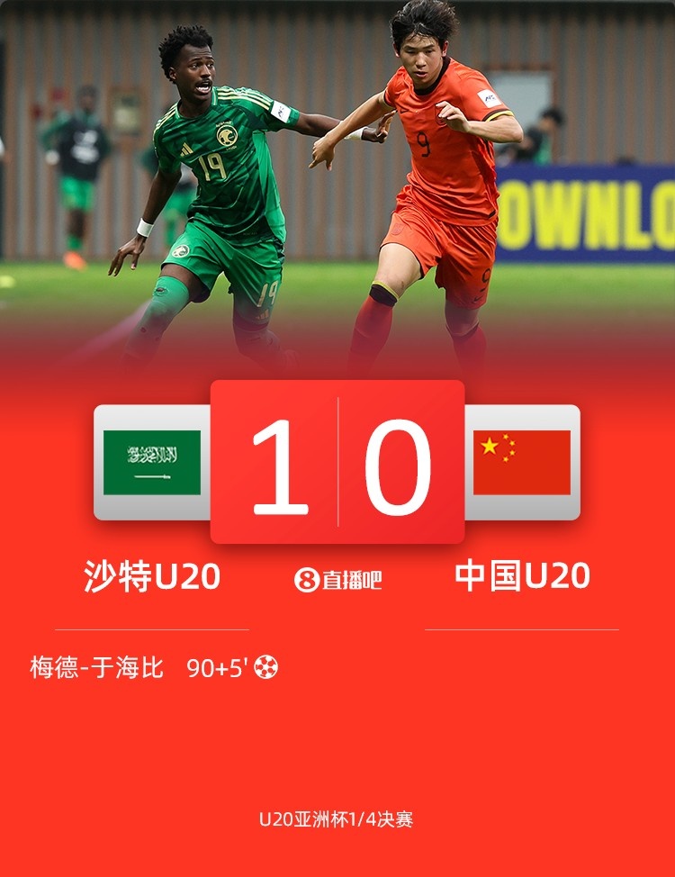  0-1遭沙特U20絕殺賽后，國青路過采訪區(qū)時無人接受采訪
