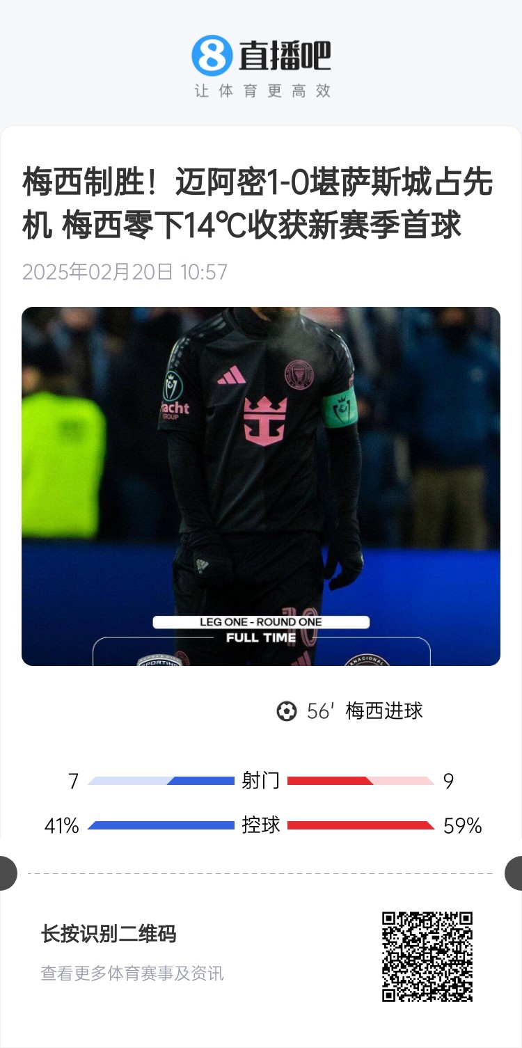  冰火兩重！梅西上一場-14℃進(jìn)球，本場美職聯(lián)21°C