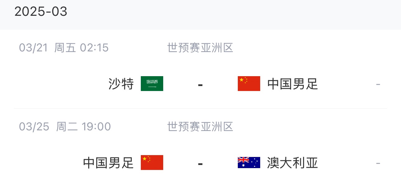  王大雷染紅下輪停賽，3月兩場(chǎng)18強(qiáng)賽前他將無比賽可踢