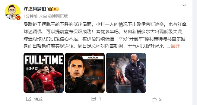  詹?。悍€(wěn)了！利物浦能擊敗曼城紐卡，如同定軍山之戰(zhàn)
