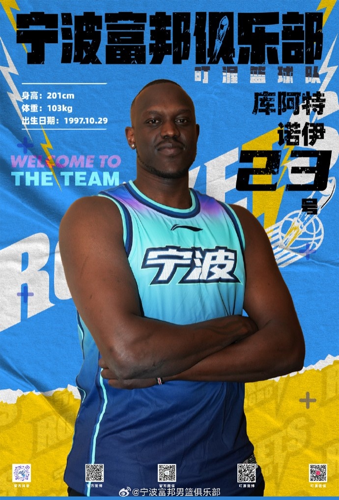  NBL最佳第六人！寧波官方：球隊(duì)已和外籍球員庫(kù)阿特-諾伊完成簽約