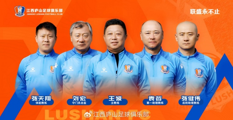  官宣 教練團(tuán)隊來了！王波出任主教練