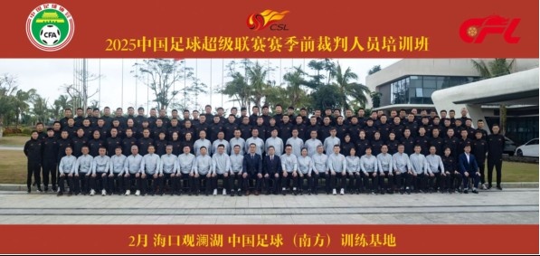  足協(xié)近期舉辦中超裁判培訓(xùn)班，足協(xié)高層：要避免原則性重大錯(cuò)漏判