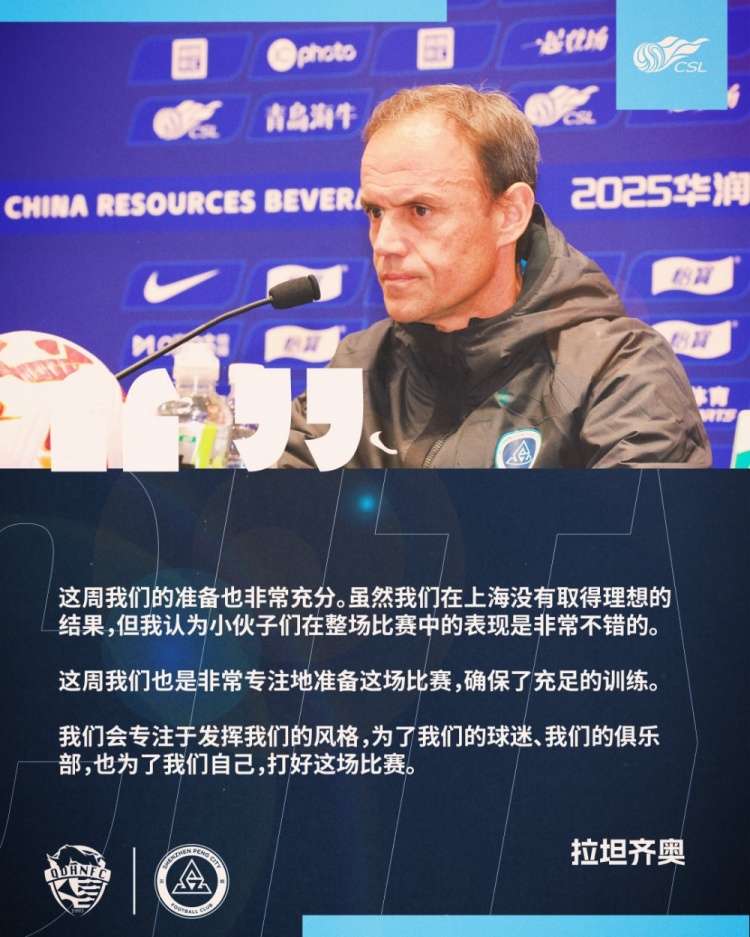  拉坦齊奧：這周我們準(zhǔn)備非常充分，會(huì)專(zhuān)注于發(fā)揮我們的風(fēng)格
