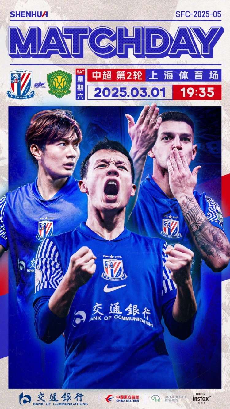  Match Day——中超第2輪，上海申花vs北京國(guó)安，3月1日19:35