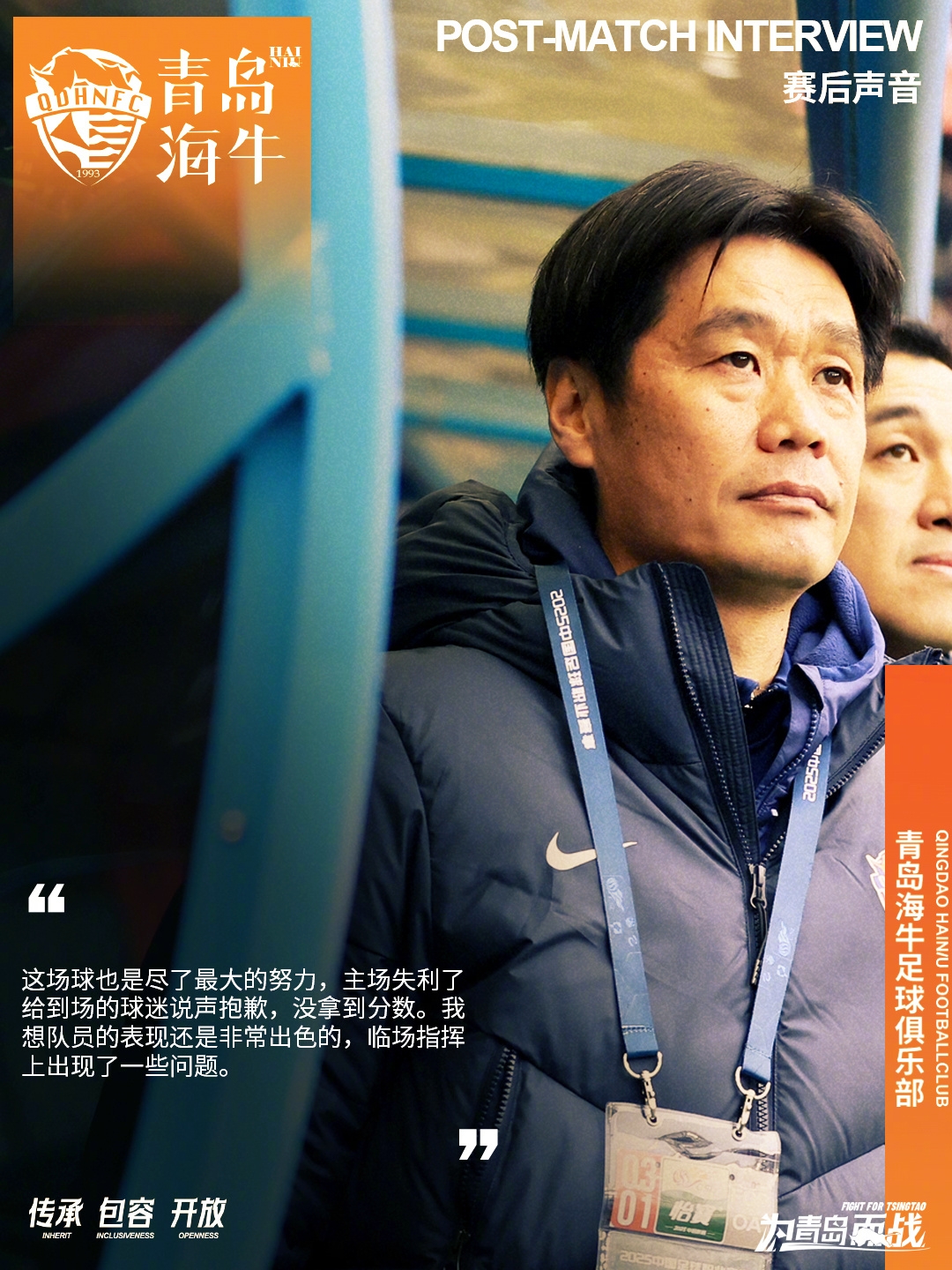  李霄鵬：這場(chǎng)球也是盡了最大努力，主場(chǎng)失利給到場(chǎng)的球迷說(shuō)聲抱歉