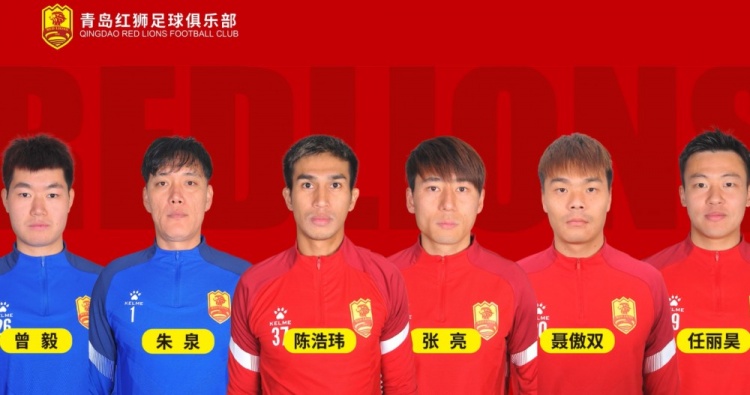 官方：青島紅獅續(xù)約朱泉、陳浩瑋、張亮、聶傲雙、曾毅、任麗昊