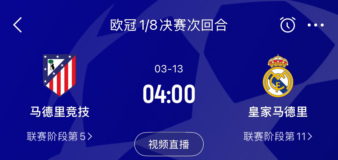  皇馬2-1取勝&貝林厄姆將回歸，馬競次回合主場作戰(zhàn)，你看好誰晉級