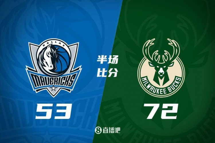  利拉德26分&三分6中5 字母哥20+8 雄鹿半場(chǎng)領(lǐng)先殘陣獨(dú)行俠19分！