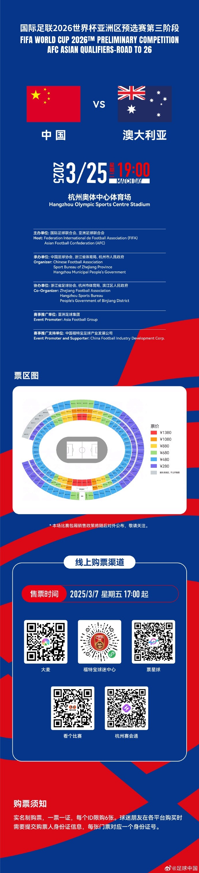  67000張！記者：若國足vs澳大利亞門票售罄，將創(chuàng)造上座人數(shù)紀錄