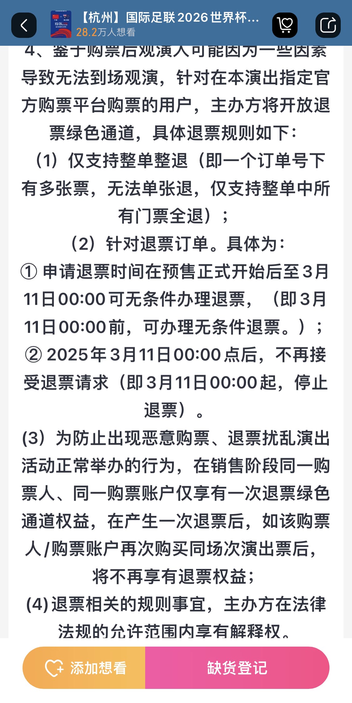  最后的撿漏機(jī)會(huì)？國(guó)足vs澳大利亞球票3月11日0:00停止退票