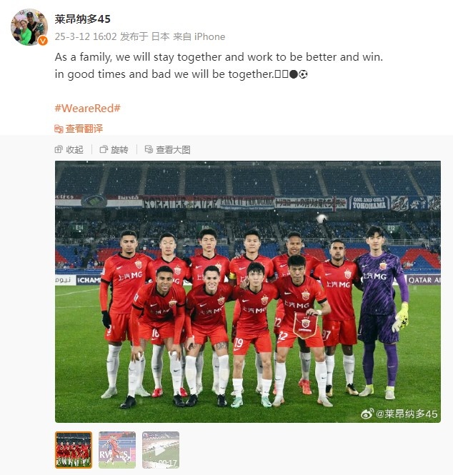  萊昂納多談海港亞冠出局：無(wú)論順境還是逆境，我們都會(huì)在一起