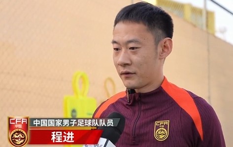  程進(jìn)：大家對訓(xùn)練投入程度很高，要先做好防守&爭取對沙特拿分