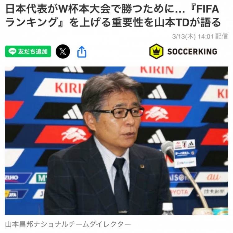  日本國家隊總監(jiān)：要全力提升FIFA世界排名，這事關世界杯抽簽