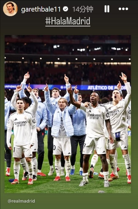  晉級歐冠8強(qiáng)！貝爾社媒曬皇馬慶祝照：Hala Madrid！