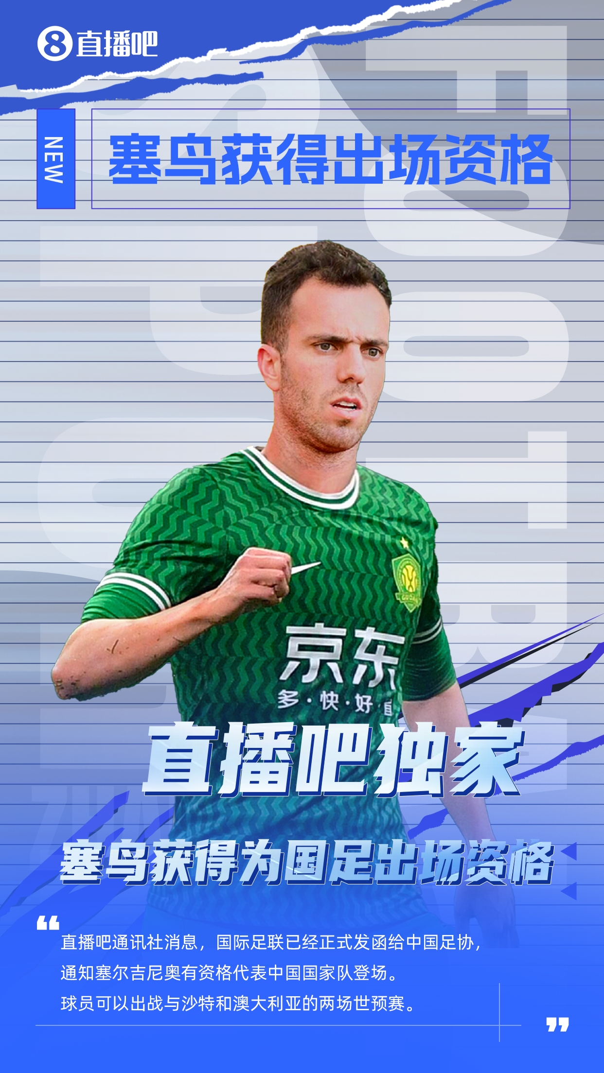  記者：塞爾吉尼奧更合適的應(yīng)該是沙中打30分鐘，中澳打45分鐘