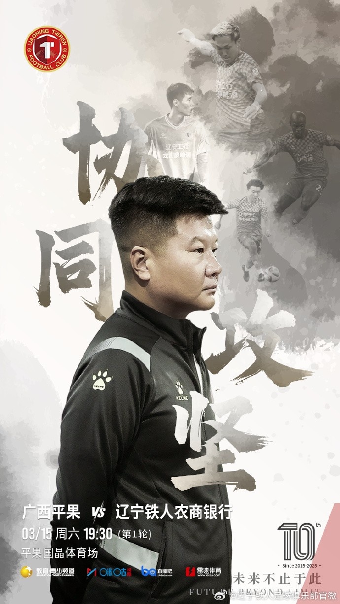  上下一心，協(xié)同攻堅，遼寧鐵人將凝心聚力，邁向新的征程