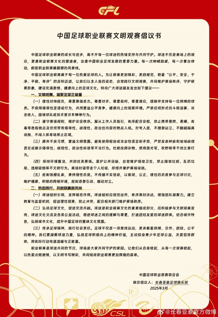  文明觀賽，展現(xiàn)亞泰球迷新風(fēng)采，共筑“南嶺”風(fēng)景線