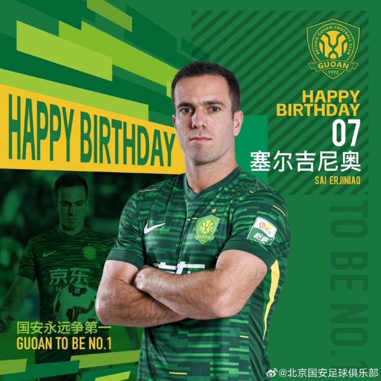  生日快樂！歸化國(guó)腳塞爾吉尼奧今天迎來30歲生日