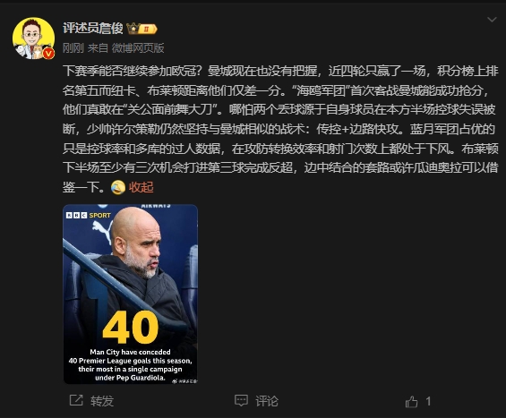  詹?。郝菦]把握下賽季能否參加歐冠，布萊頓至少有3次反超機會