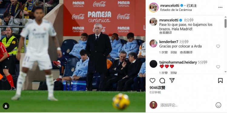 安帥社媒鼓勵皇馬：無論發(fā)生什么我們都不會放棄，Hala Madrid！