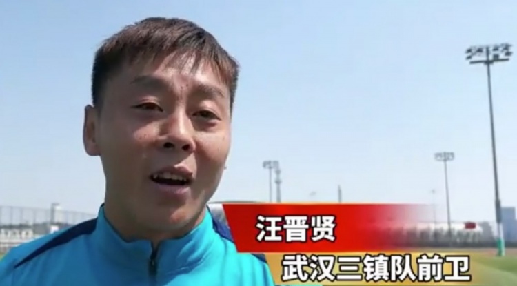  汪晉賢：回到家鄉(xiāng)感覺很親切，我們?cè)诟纳魄皥?chǎng)進(jìn)攻和進(jìn)球的問題