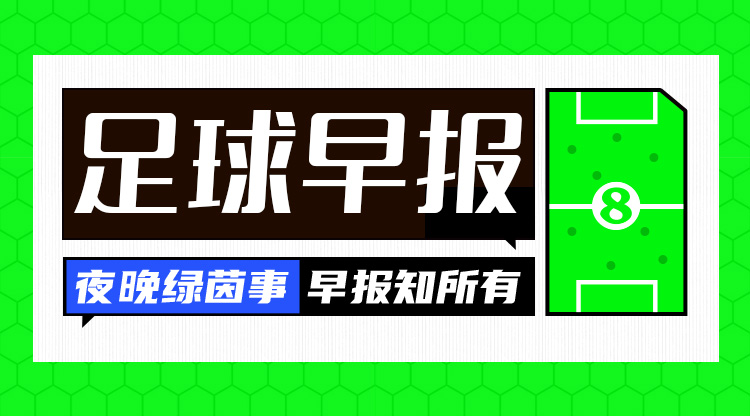  早報：中沙對決倒計時2天！