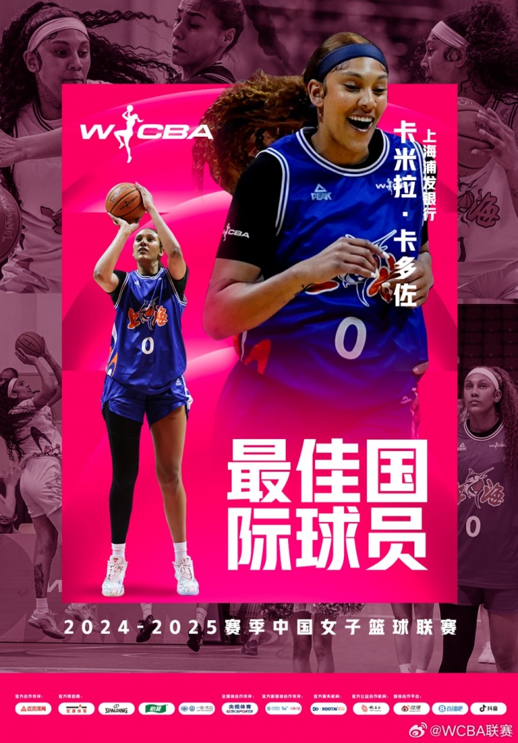  場均20.8分10.2板！上海女籃外援卡多佐當(dāng)選本賽季最佳國際球員